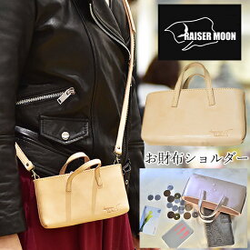 硝子含侵加工【RAISER MOON YUKA りみゅ〜か お財布ショルダー】 お財布ポシェット 鞄 カバン バッグ バック ライザームーンユカ MADE IN JAPAN 極少生産 防水 牛革 ICカード対応送料無料