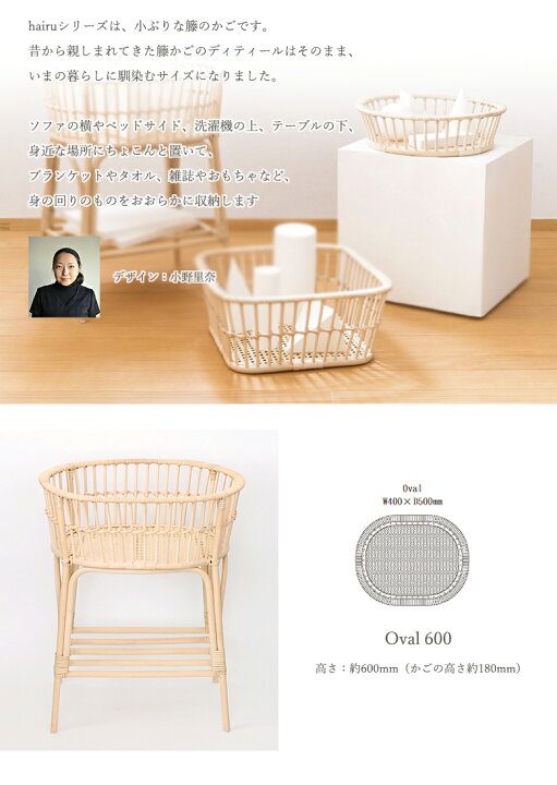 楽天市場】ツルヤ商店 ハイル hairu 【Oval 600 楕円 脚付き】籐の脱衣 