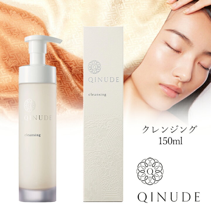 楽天市場】【QINUDE キヌード クレンジング cleansing 150ml 】繭 