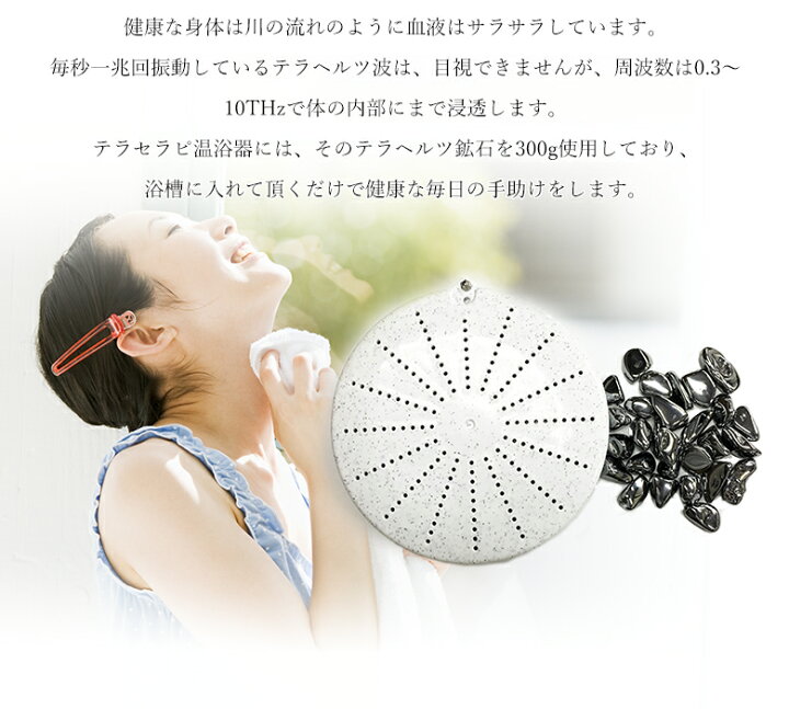 楽天市場】【テラセラピ温浴器】【冷え性 対策】 テラヘルツ 温浴器 