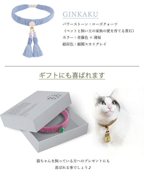 楽天市場 ねこのわ 中野伊助 猫 首輪 猫グッズ お洒落ピンク 黄色 紫 ブルー パワーストーン チャーム 京都西賀茂 法雲寺 で祈願済み お守り ねこちゃん 送料無料 想いを繋ぐ百貨店 Tsunagu