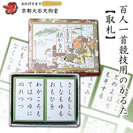 競技用カルタ 【取札】大石天狗堂 百人一首 競技用 かるた 標準百人一首　取札 全日本かるた協会公認 ち…