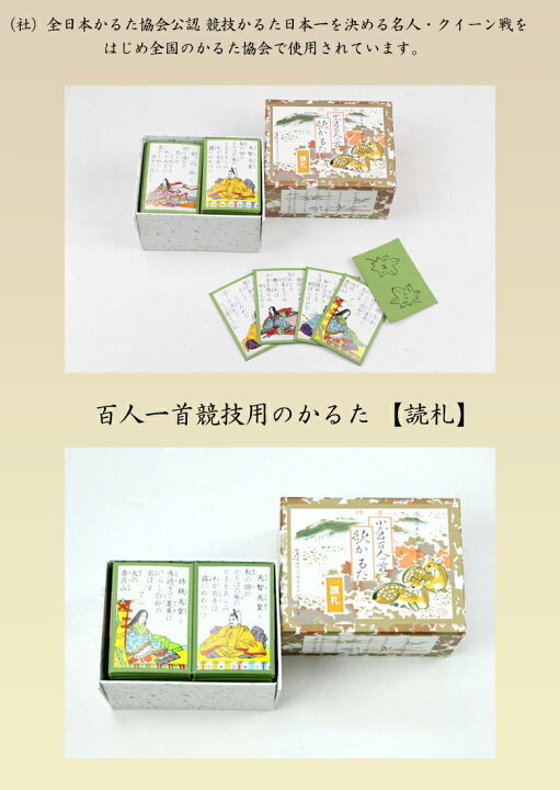 あすつく 百人一首 かるた 小倉百人一首 歌かるた 標準 読札 ちはやふる 競技用かるた 人気激安