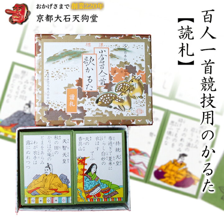 楽天市場】競技用標準百人一首 【読札】 大石天狗堂 百人一首 競技用 