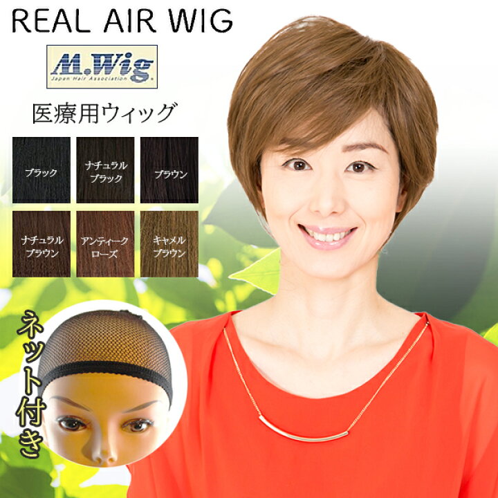 楽天市場】【リアルエアーウィッグ 医療用 ウィッグ RLF-5】 6カラー  