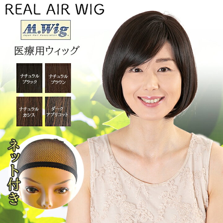 楽天市場】【リアルエアーウィッグ 医療用 ウィッグ RLF-16】 4カラー 