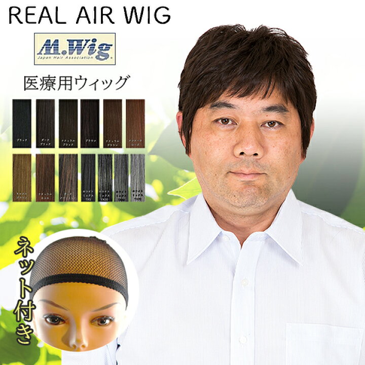 楽天市場】【リアルエアーウィッグ 医療用 ウィッグ RMF-23】13カラー 