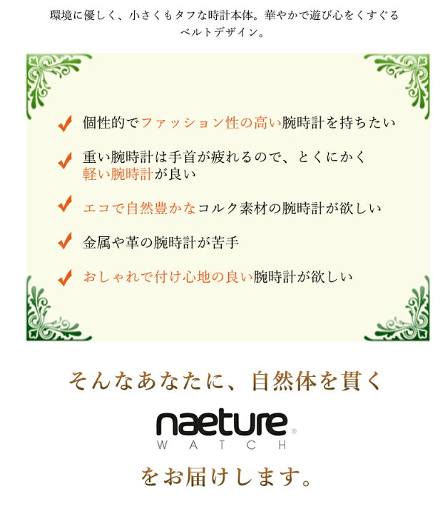 【Naeture Watch ネイチャーウォッチ】木製腕時計 ドイツ製腕時計 ヴィーガン時計 おしゃれ 木製 木材 天然木 ブナ コルク セルロース 紙 水洗い 超軽量 17g セイコー SEIKO ハンドメイド 送料無料 想いを繋ぐ百貨店 【TSUNAGU】 腕時計 ウォッチ ネロメートルorologio uomo automatico lorenz ginevra 030090bb bracciale acciaio nero 100mt