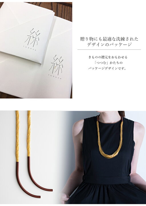 楽天市場】【tabane（たばね）絲 ネックレス】寺島保太良商店 