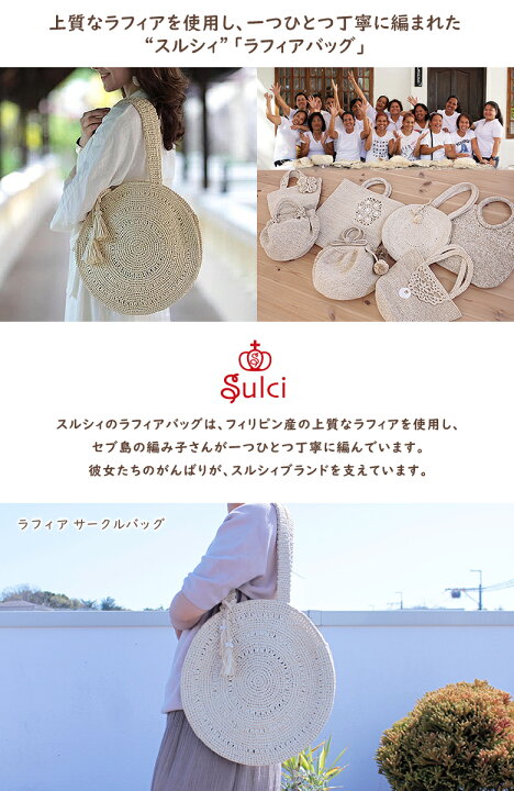 楽天市場】【ラフィア サークル かごバッグ スルシィ】 フェアトレード  