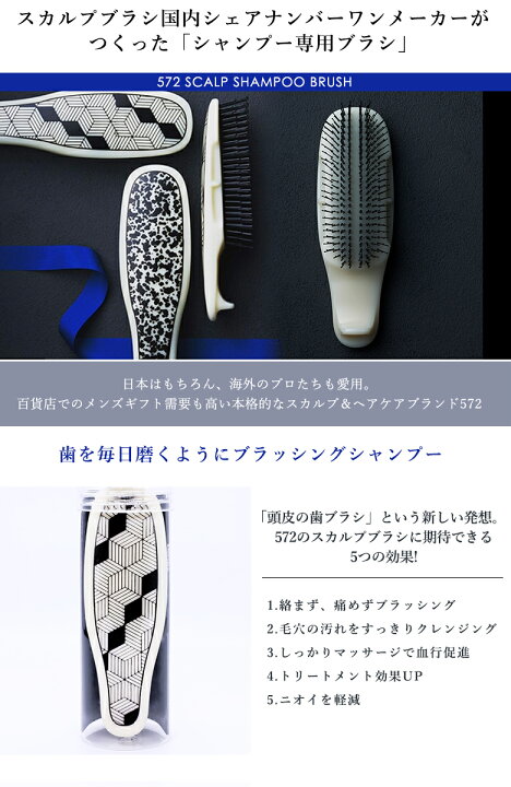 楽天市場 572 Scalp Shampoo Brush スカルプシャンプーブラシ ゴーナナニ スカルプブラシ 頭皮ブラシ メンズ メンズブラシ ヘアブラシ 頭皮マッサージ 頭皮ケア 父の日 ギフト 送料無料 想いを繋ぐ百貨店 Tsunagu
