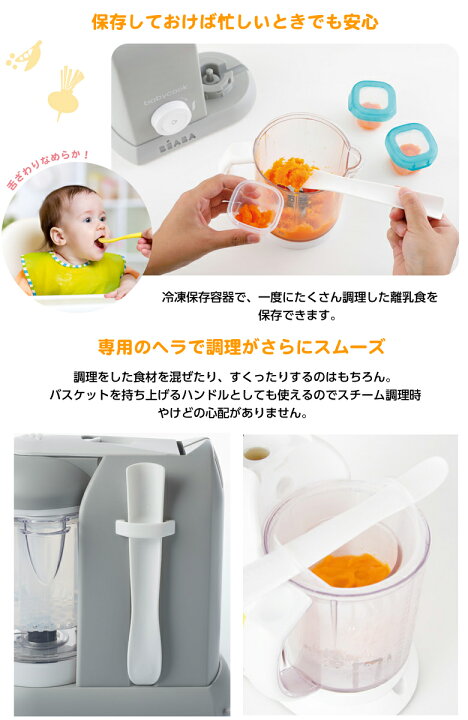 BÉABA BABYCOOK 離乳食調理器具（楽天市場】BEABA ベアバ【特典付き 