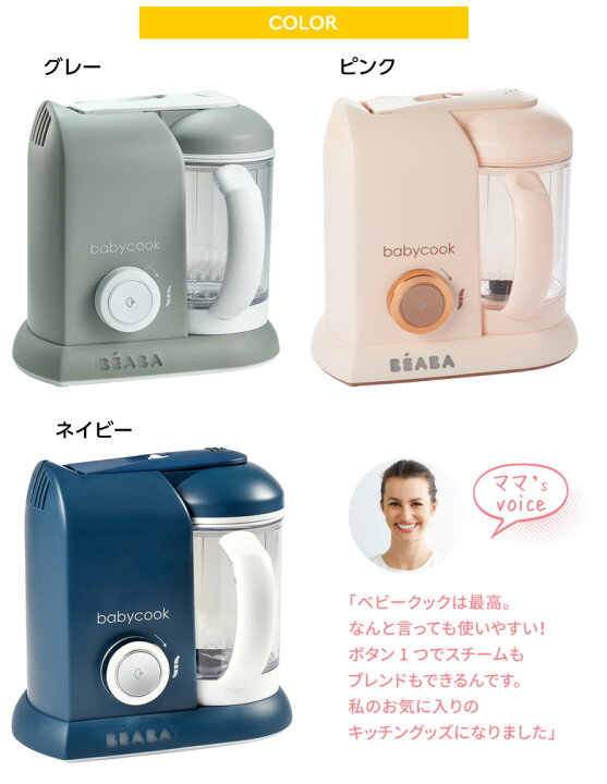 楽天市場】BEABA ベアバ【特典付き】babycook ベビークック 離乳食  