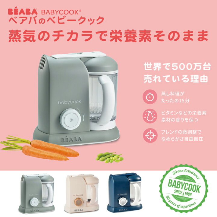楽天市場】BEABA ベアバ【特典付き】babycook ベビークック 離乳食 