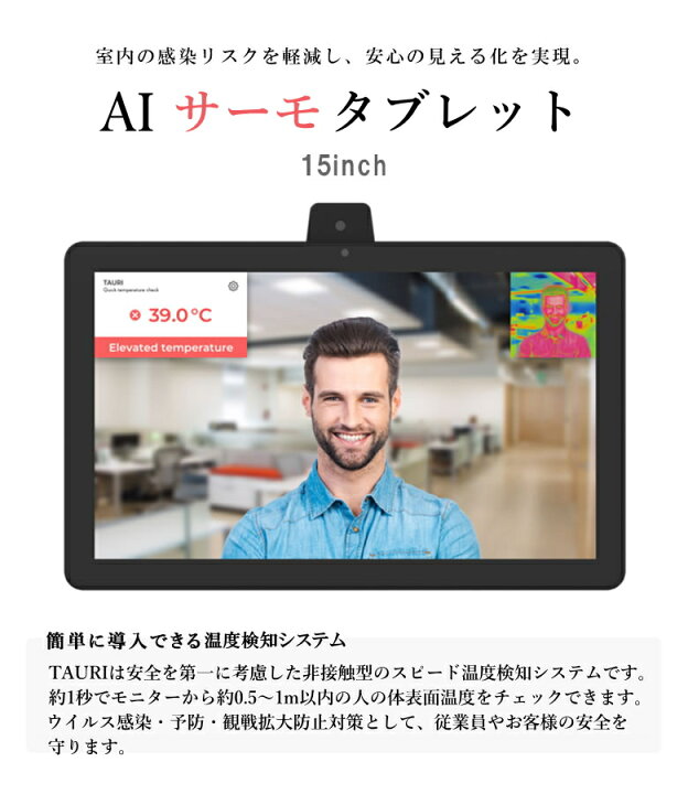 楽天市場】非接触型スピードAIサーモタブレット【TAURI】15inch＋ 
