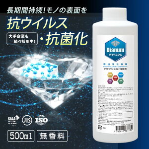 �_�C���j�E���E�X�v���[ ������ 500ml �l�����p �_�C�������h�R�ۉ��X�v���[ Dianum �R�E�B���X �R�ۉ� ���L �X�v���[ ���S ���{�� �h�J�r �i�m�_�C�������h�G�} ���� ���򉻐G�} �q���΍� 