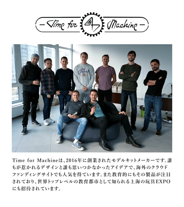 楽天市場】Time for Machine 超精巧なステンレス製の組み立てキット 