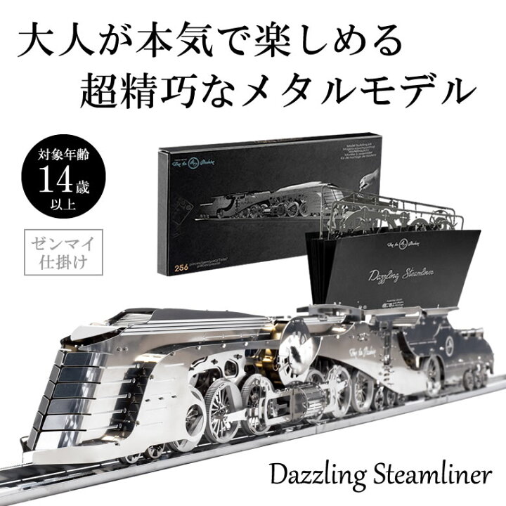 楽天市場】Time for Machine 超精巧なステンレス製の組み立てキット 
