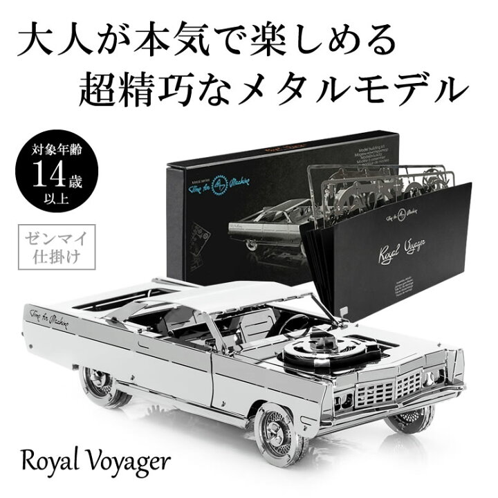 楽天市場】Time for Machine 超精巧なステンレス製の組み立てキット 
