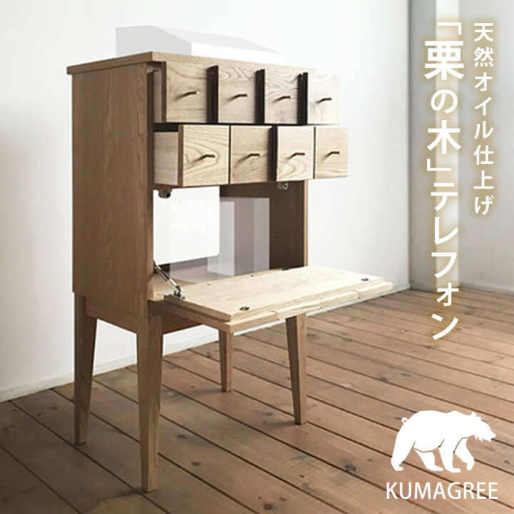 楽天市場】KUMAGREE(クマグリー）電話台 FAX台 ルーター収納【栗の木 