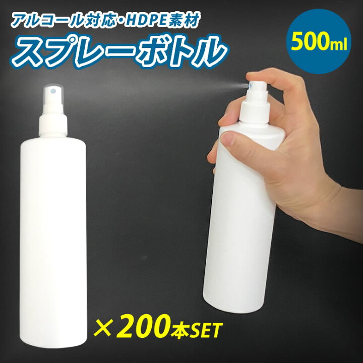 楽天市場】スプレーボトル 500ml×200個セット 容器 アルコール対応 