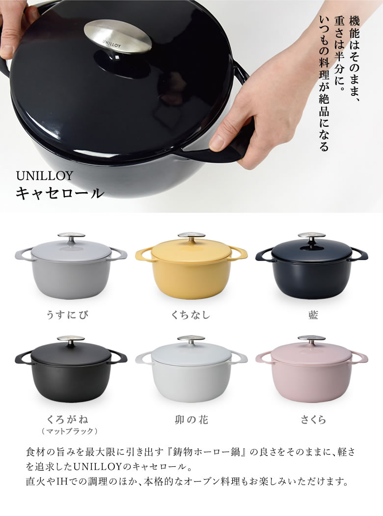 楽天市場】UNILLOY キャセロール 20cm 深型 ユニロイ 鋳物 ホーロー鍋 