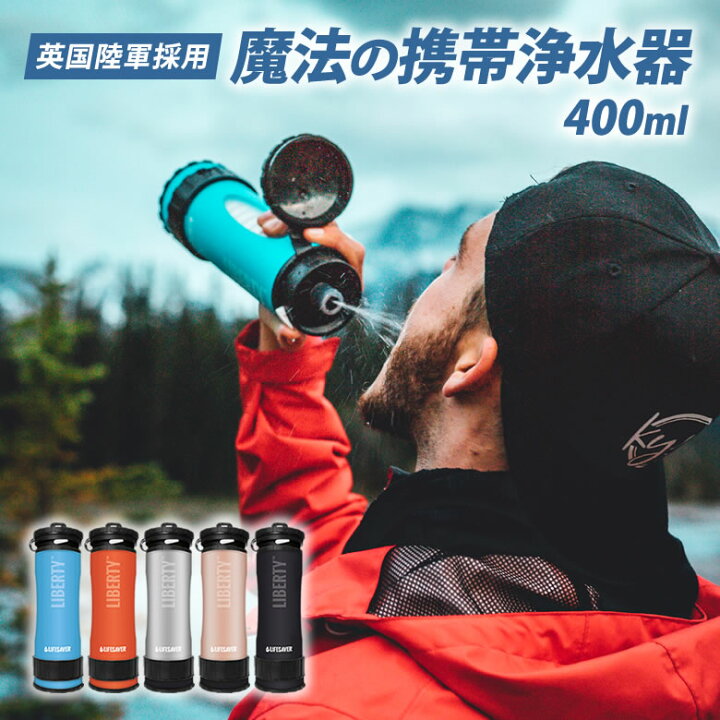楽天市場】【正規販売店】LifeSaver Liberty ライフセーバーリバティ 