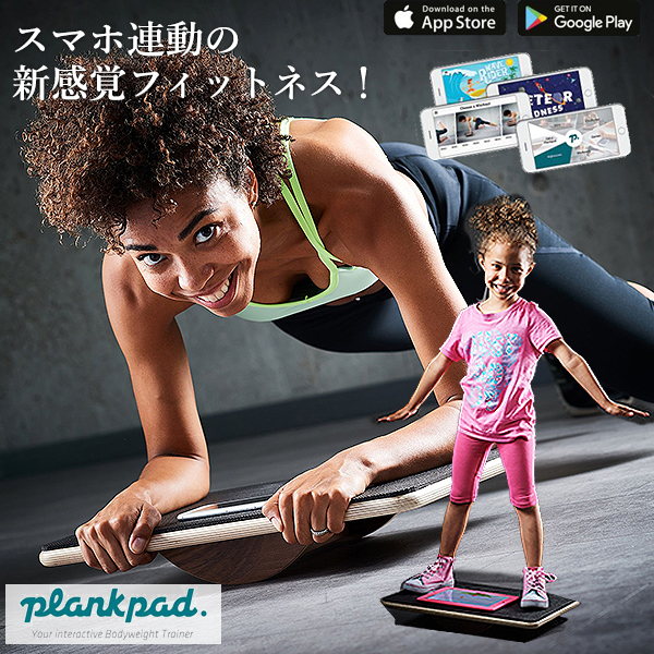 日本初上陸 Plankpad PRO 無料でダウンロードできるスマートフォンアプリを利用し フィットネスをしながらゲームプレイが可能 買取 家族 友人と楽しみながら体幹を鍛えることができます プランクパッド プロ プランクパット ゲームアプリ 連動型 フィットネス トレーニング パッド 器具 エクササイズ 格安 価格でご提供いたします ワークアウト 巣ごもり パット おうち時間 楽しい マット グッズ ゲーム 送料無料 ヨガマット 筋トレ