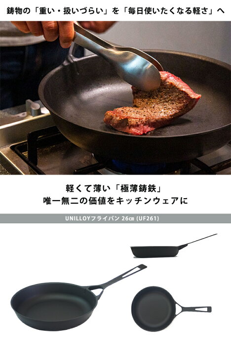 楽天市場】【UNILLOY フライパン 26cm IH対応 】オール熱源 鋳物 
