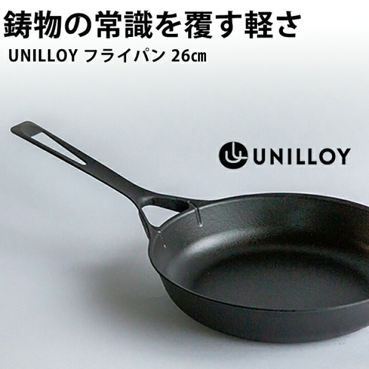 楽天市場】【UNILLOY フライパン 26cm IH対応 】オール熱源 鋳物 