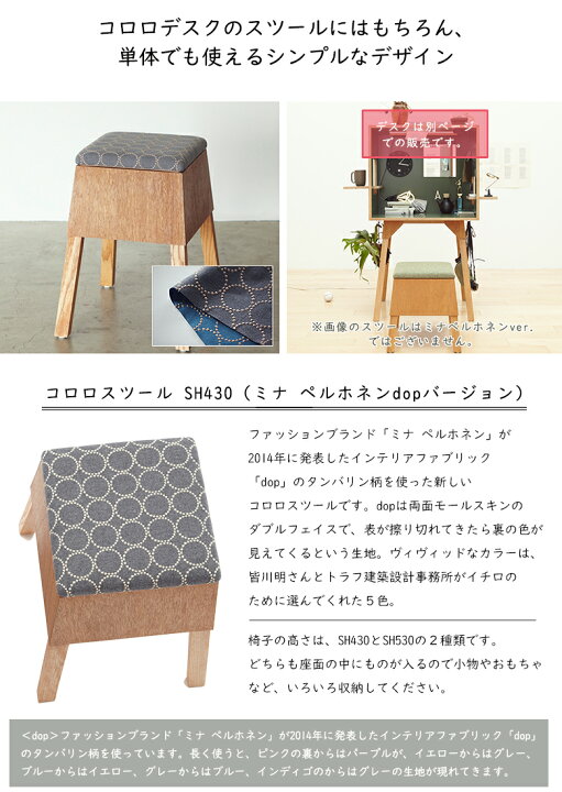 楽天市場】【コロロスツール ミナペルホネンdopバージョン 