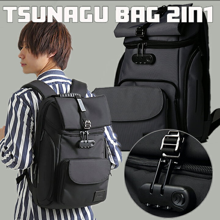 楽天市場】TSUNAGU BAG ツナグバッグ ダイヤルロック バックパック 鍵 