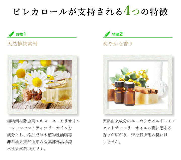 楽天市場 ピレカロール Pireca Roll 250ml 虫除けスプレー 虫よけスプレー 防虫スプレー 殺虫スプレー 日本製 オーガニック 安心安全 ユーカリオイル 天然成分100 消臭 蚊よけ 蚊除け 蚊 ノミ ダニ 害虫駆除 赤ちゃん ペット 想いを繋ぐ百貨店 Tsunagu 楽天市場 ピレカロール Pireca Roll 250ml 虫除けスプレー 虫よけスプレー 防虫スプレー 殺虫スプレー 日本製 オーガニック 安心安全 ユーカリオイル 天然成分100 消臭 蚊よけ 蚊除け 蚊 ノミ ダニ 害虫駆除 赤ちゃん ペット 想いを繋ぐ百貨店 Tsunagu