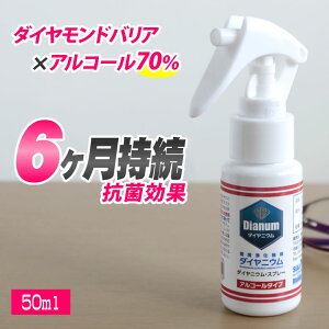 �_�C���j�E�� �X�v���[ �A���R�[���^�C�v 50ml�@�R�E�B���X �R�ۉ� ���L �X�v���[ ���Z�x �A���R�[���X�v���[ ���S ���{�� �_�C�������h�G�} �A���R�[��70�� �R�ۉ��X�v���[ ���ۃX�v���[ �E
