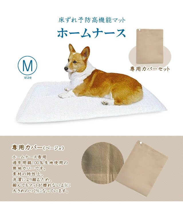 ホームナース ｍ 小型犬 耐久性 経済的 家族 ノミ 犬 健康 快適な睡眠 老犬 トイプードル マット 送料無料 ミニチュアダックス 足腰に優しい 心地良い 介護マット 床ずれ ムレない 専用マット ダニ 老猫 おもらし わんこ 小柄な中型犬サイズ ペット マットレス 予防