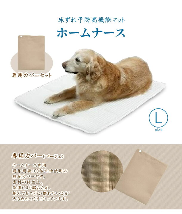 楽天市場】ホームナース L カバーセット 小型犬・猫 サイズ 介護マット 