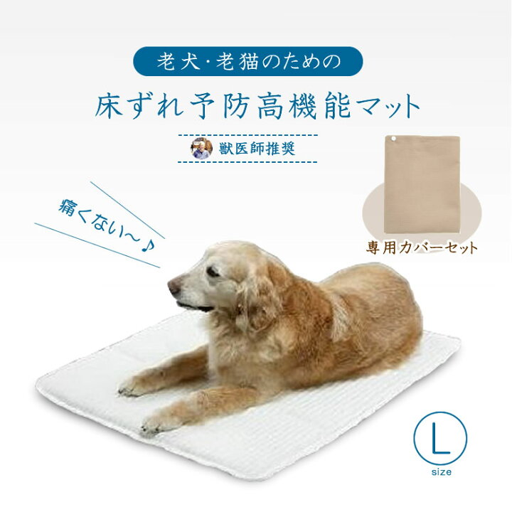 楽天市場】ホームナース L カバーセット 小型犬・猫 サイズ 介護マット 