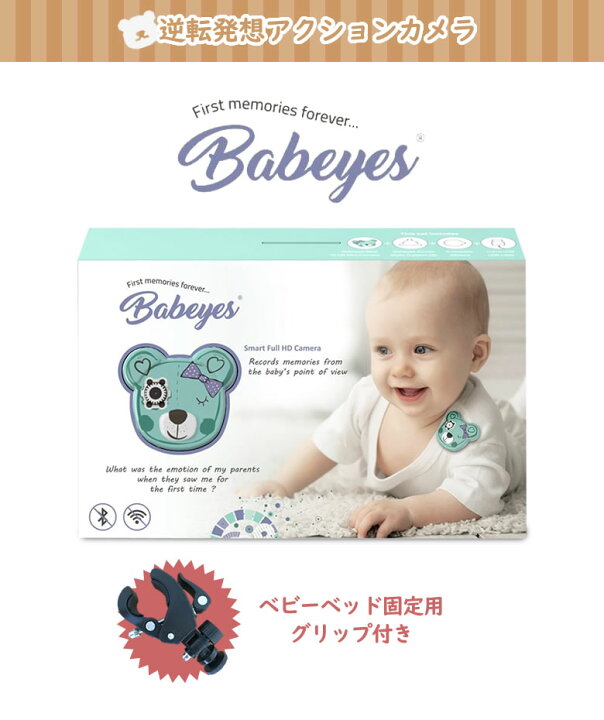 楽天市場】Babeyes 赤ちゃん目線のカメラ アクションカメラ カメラ 