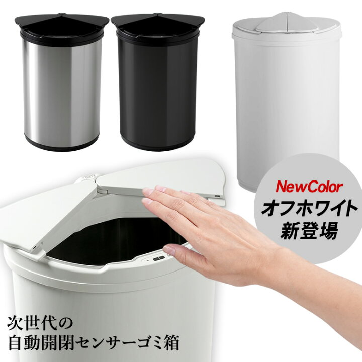 楽天市場】DiETZ ディーツ【新色オフホワイト追加】自動開閉 ゴミ箱 横 