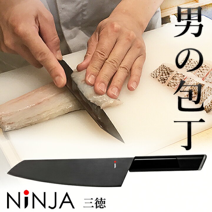 楽天市場 Ninja 男の包丁 三徳包丁 18 有名小料理店も絶賛の切れ味 アウトドア オシャレ 高級 包丁 岐阜県 関市 クラウドファンディング カッコイイ Black 黒 ブラック 刃物 日本刀 職人 忍者 ニンジャ 切れ味 モリブデンバナジウム鋼 チタン キッチン 両刃 q 送料無料
