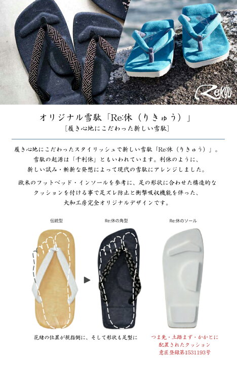 大和工房 Re休 りきゅう デニムに マッサージ効果 メンズ 下駄 和服 和装 履き心地良いサンダル 最高峰 洋服 浴衣 着物 職人手作業 衝撃軽減 足ズレ防止 雪駄 数量限定アウトレット最安価格 りきゅう 大和工房 Re休 りきゅう デニムに マッサージ効果 メンズ 下駄 和服 和装 履き心地良いサンダル 最高峰 洋服 浴衣 着物 職人手作業 衝撃軽減 足ズレ防止 雪駄 数量限定アウトレット最安価格 りきゅう