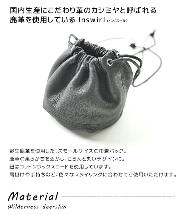 楽天市場】【Inswirl 鹿革 KINCHAKU BAG S 巾着 バッグ インスワール  