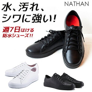 【防水シューズ NATHAN(ネイサン)】靴 ビジネス スニーカー BRAGARD ブラガール フランス メンズ レディース 安全靴 ビジネスシューズ レインシューズ 雨靴