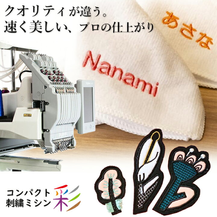 楽天市場】【プロ仕様 刺繍ミシン 彩（さい）】タジマ工業 コンパクト  