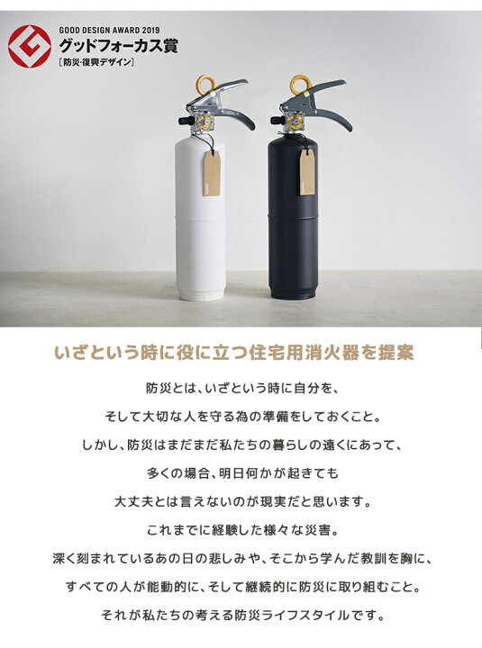 楽天市場】【+maffs 消火器 マフス】住宅用消火器 家庭用消火器 有効期限 2027年 コンパクト スリム スマート スタイリッシュ おしゃれ 火事 火災 災害 防災 緊急時 緊急用 家庭用 消化器具 モリタ宮田工業 安心安全 インテリア 送料無料 : 想いを繋ぐ百貨店 【TSUNAGU】 楽天市場】【+maffs 消火器 マフス】住宅用消火器 家庭用消火器 有効期限 2027年 コンパクト スリム スマート スタイリッシュ おしゃれ 火事 火災 災害 防災 緊急時 緊急用 家庭用 消化器具 モリタ宮田工業 安心安全 インテリア 送料無料 : 想いを繋ぐ百貨店 【TSUNAGU】