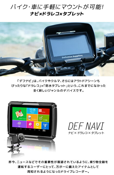 楽天市場】【デフナビ DEF NAVI】ドライブレコーダー 防水タブレット 