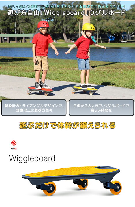 楽天市場 ウグルボード Wiggleboard スケートボード キッズ 子供用 大人用 初心者 スケボー 3輪 おしゃれ かっこいい かわいい ユニーク 体幹を鍛える 三角形 トライアングル 誕生日 プレゼント ギフト お祝い 男の子 女の子 6歳 おもちゃ 送料無料 想いを繋ぐ
