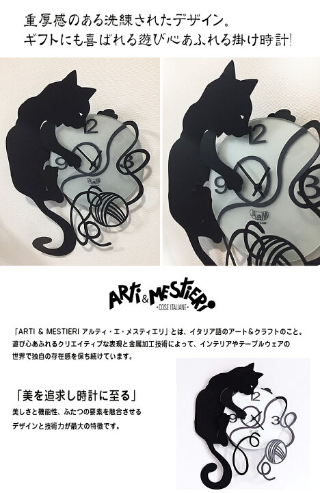 楽天市場】黒猫の掛け時計【ARTI ＆ MESTIERIのCat ball of wool 】猫  
