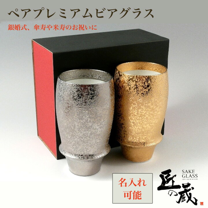 楽天市場】有田焼 匠の蔵 銀河・ジパング ペアプレミアムビアグラス 