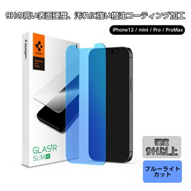 [PR] Spigen iPhone 12 ガラスフィルム 全てのサイズ Pro/12 Pro Max mini ブルーライトカット ガラスシート フルカバー Glas tR Antiblue HD(1Pack) ハード 衝撃に強い 耐久性 コーティング 加工 割れにくい 強い 滑らかな 触り心地 シュピゲン お洒落 かっこいい 可愛い 新作